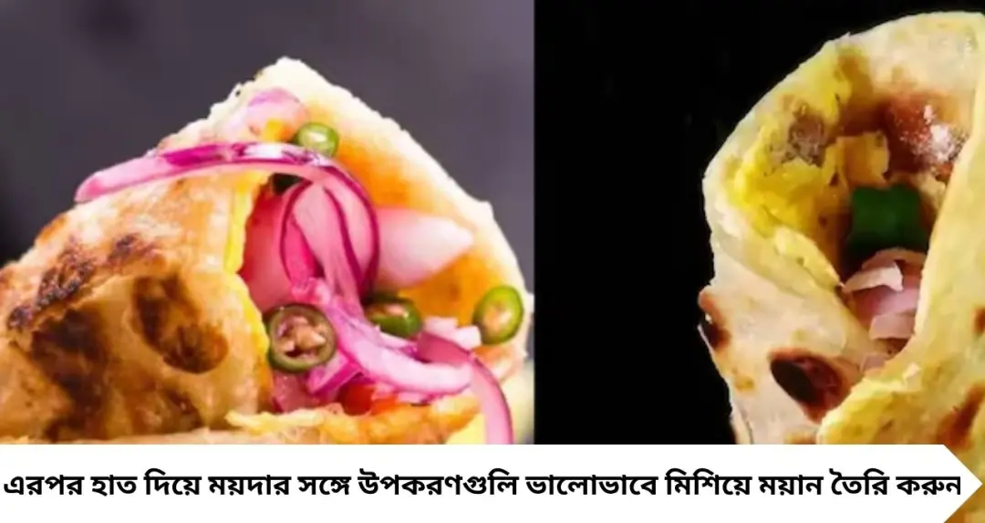 Kolkata Style Egg Roll: ময়দা বেলার পর এই কৌশলেই তৈরি হবে দোকানের মতো এগরোল! নরম পরোটা, কুড়মুড়ে প্রান্ত আর জিভে জল আনা পুর
