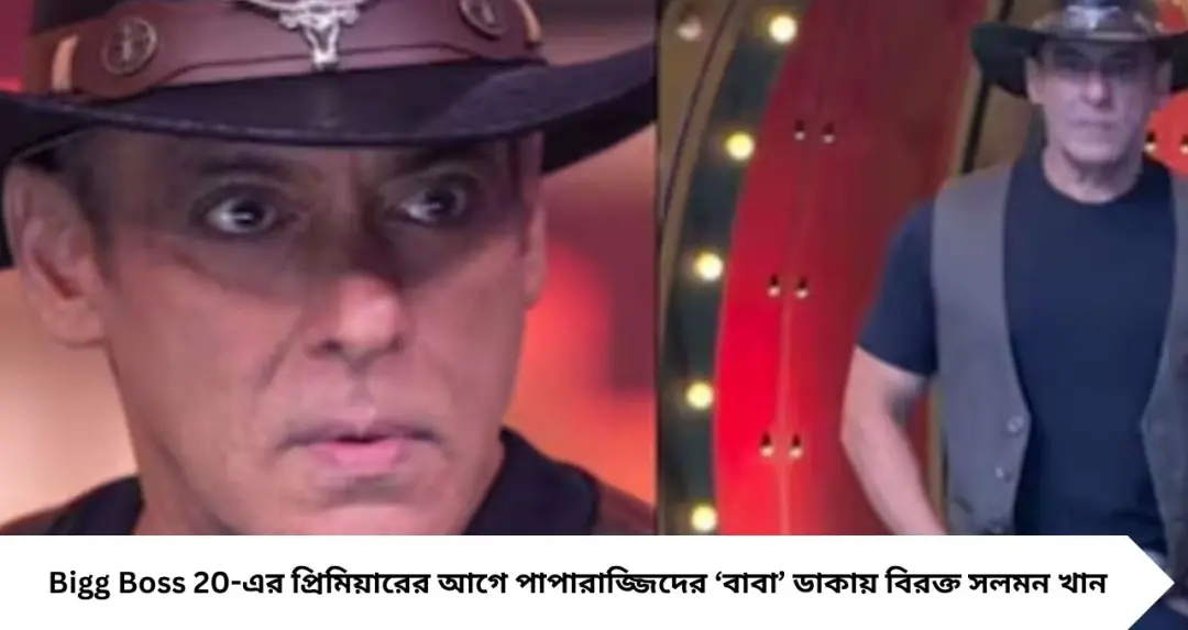 Salman Khan: ‘বাবা’ ডাকতেই মেজাজ হারালেন সলমন! বিগ বস ২০-এর সেটে পাপারাজ্জিদের উপর কেন চটে গেলেন ভাইজান?

