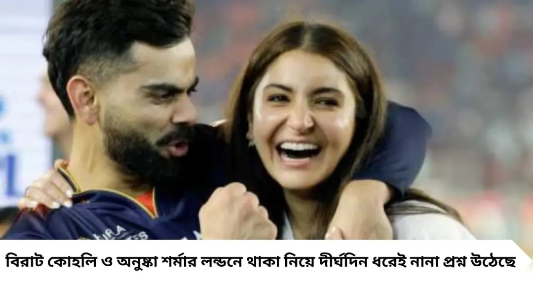 Virat-Anushka in London: কেন ভারত ছেড়ে লন্ডনে সংসার পাতলেন বিরাট-অনুষ্কা? আসল কারণ জানালেন মাধুরীর স্বামী ডঃ নেনে
