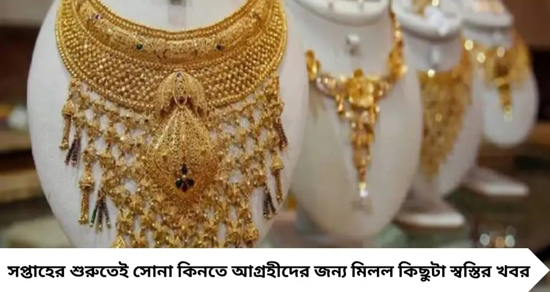 Gold Price Today: সপ্তাহের শুরুতেই সোনার দামে বড় পতন! ১ গ্রাম ২৪ ক্যারেটের দাম কমে কত, জানুন কলকাতার রেট
