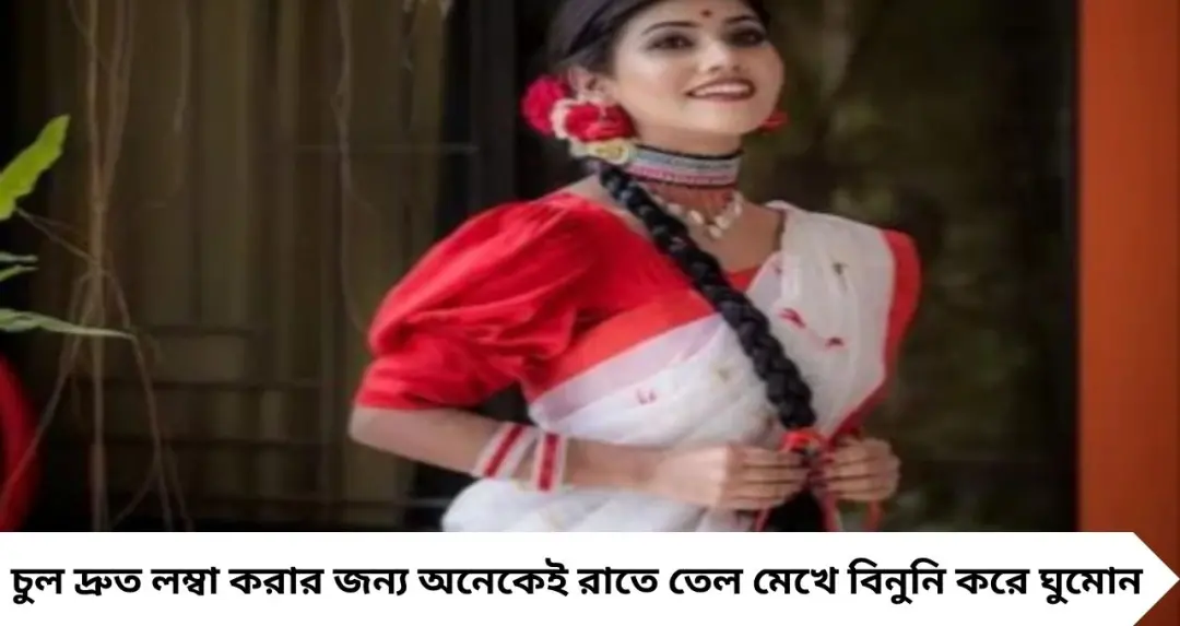 Hair Care: বিনুনি করলেই চুল দ্রুত লম্বা হয়? এতদিনের ধারণা কতটা সত্যি, জানুন বিশেষজ্ঞের মত
