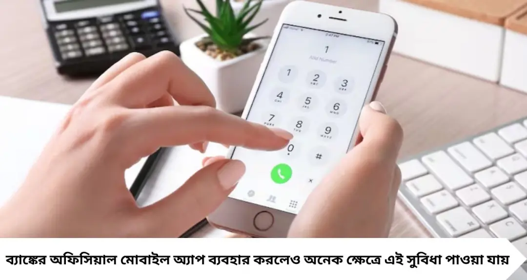 Bank Account Mobile Number Update: পুরনো নম্বর বন্ধ? OTP-ও আসছে না! ব্যাঙ্কে না গিয়েই বাড়িতে বসে নতুন মোবাইল নম্বর আপডেট করুন