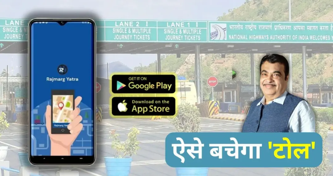 FASTag: अब बिना नया FASTag लिए बदल सकेंगे बैंक, OneTag और Rajmarg Yatra ऐप से होगा काम