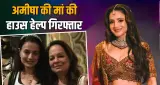 अमीषा पटेल की मां के घर से 5 लाख के डायमंड ब्रेसलेट चोरी, हाउस हेल्प गिरफ्तार