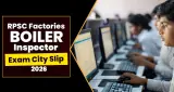 RPSC Exam 2026: फैक्ट्री और बॉयलर इंस्पेक्टर परीक्षा की सिटी स्लिप जारी, ऐसे करें डाउनलोड