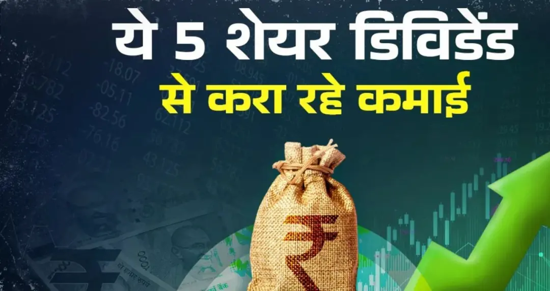 Dividend Stocks: 15 सितंबर से 140+ शेयर होंगे Ex-Dividend, Blue Dart और Hindustan Copper पर नजर