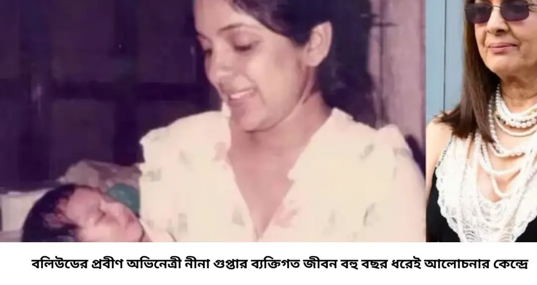 Guess the Actress: বিয়ে ছাড়াই মা, বাবাকে ছাড়া মেয়েকে বড় করা! আজও মাসাবার কাছে ক্ষমা চান নীনা গুপ্তা
