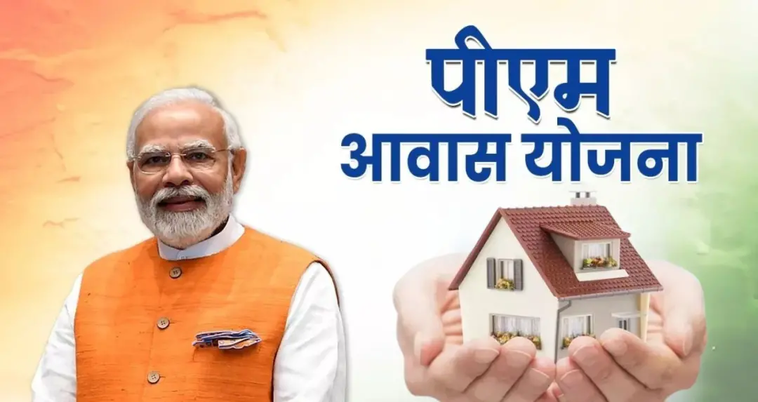 PM Awas Yojana के नियम बदले, समस्तीपुर में ग्रामसभा तय करेगी पात्र लाभार्थियों की अंतिम सूची