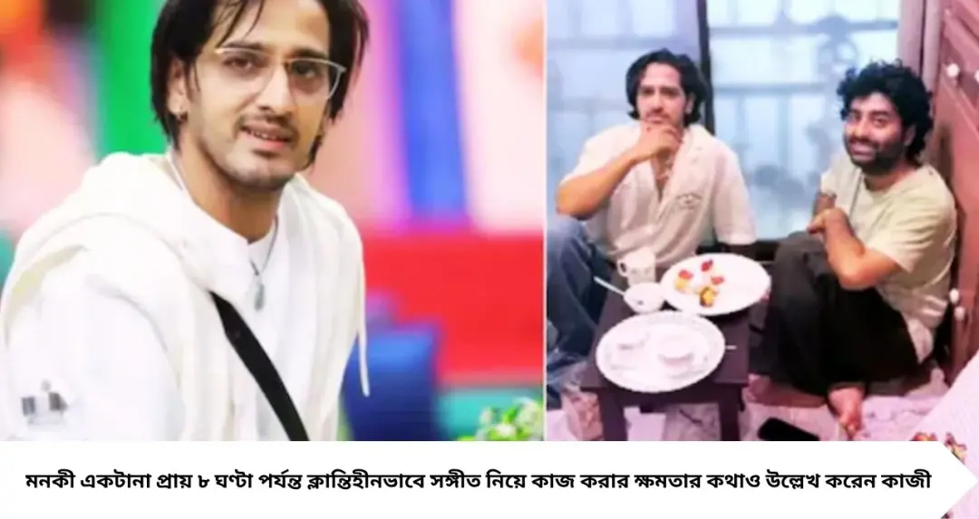Arijit Singh-Qazi Touqeer: ‘আমার থেকেও বড় পাগল অরিজিৎ!’ বিগ বসের ঘরে বন্ধুর অজানা দিক ফাঁস কাজীর
