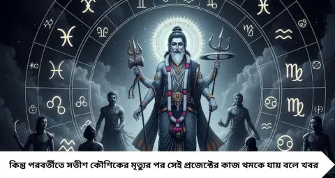 Shani Rashi Parivartan 2027: নতুন বছরে দুর্বল রাশিতে শনির প্রবেশ! মেষে গোচরে কোন ৪ রাশির জীবনে আসবে বড় বদল?
