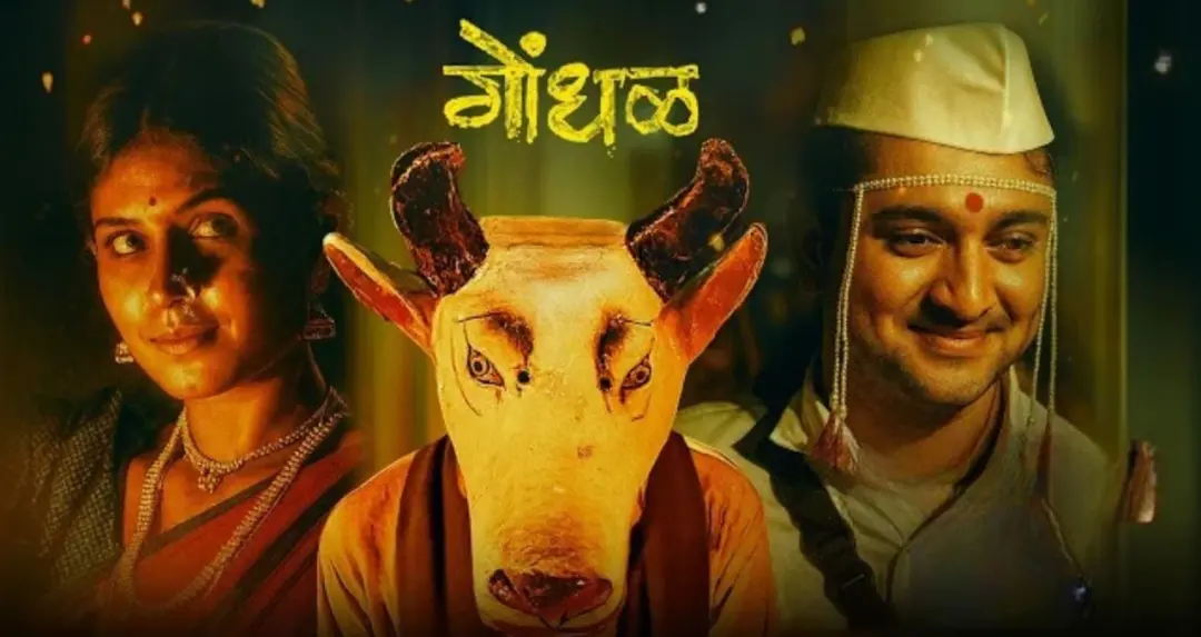 मराठी फिल्म ‘गोंधल’ ऑस्कर 2027 के लिए भारत की आधिकारिक एंट्री, 33 फिल्मों में हुआ चयन