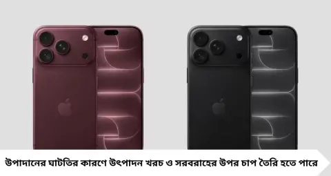 iPhone 18: Apple-এর বড় চমক! বেস মডেল ছাড়াই লঞ্চ Pro সিরিজ, এক ধাক্কায় বাড়ল পুরনো iPhone-এর দাম
