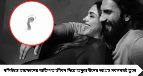 Bollywood Actress Mom 2 Daughters: দীপিকার ঘরে এল আরও এক কন্যা, বলিউডের এই নায়িকারাও দুই মেয়ের মা
