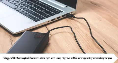 Laptop Charger Warning Signs: চার্জার অতিরিক্ত গরম বা পোড়া গন্ধ? এই ৫ লক্ষণ দেখলে আর ব্যবহার নয়
