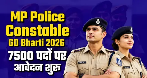 MP Police Constable GD Recruitment 2026: 7500 पदों पर आवेदन शुरू, 8वीं से 12वीं पास करें अप्लाई