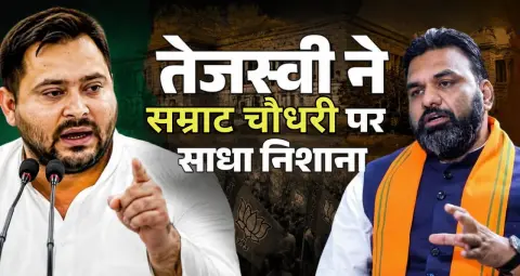 Bihar Jamui Case: तेजस्वी यादव ने CM सम्राट चौधरी पर बोला हमला, लगाए जातीय एंगल तलाशने के आरोप
