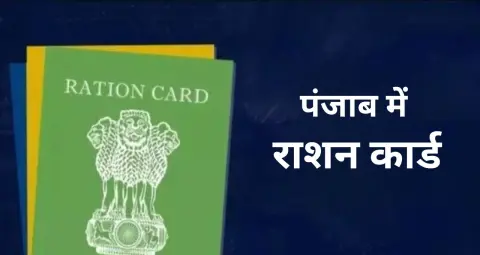 पंजाब में राशन कार्ड सत्यापन ड्यूटी पर 314 शिक्षकों को नोटिस, कांग्रेस ने सरकार से पूछे सवाल