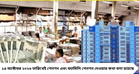 Nabanna West Bengal Government: পুজোর আগেই হাতে টাকা! রাজ্য সরকারি কর্মী-পেনশনভোগীদের অক্টোবরের বেতন কবে ঢুকবে?
