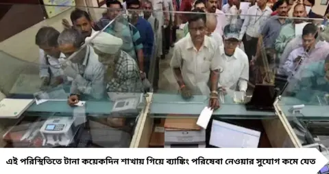 latest news subkuz - Sunday Bank Open: ২৭ সেপ্টেম্বর রবিবারও খোলা ব্যাঙ্ক! ধর্মঘটের আগে RBI-এর বড় সিদ্ধান্ত, গ্রাহকদের জন্য স্বস্তির খবর