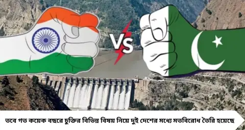 Ind vs Pak: রাষ্ট্রসঙ্ঘে সিন্ধু জল চুক্তি নিয়ে ভারত-পাকিস্তান সংঘাত, পাকিস্তানের চিঠি ঘিরে দিল্লির কড়া জবাব
