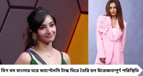 ক্যাপ্টেনসি টাস্কে ঘোড়া থেকে ছিটকে পড়ে আহত সৃজলা! চিকিৎসকদের পর্যবেক্ষণে অভিনেত্রী, এবার কি বিগ বসের ঘরে ফের অনিশ্চয়তা?
