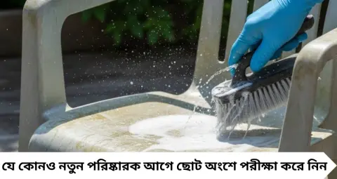 হলদে হয়ে গিয়েছে প্লাস্টিকের চেয়ার? জলে এই সাদা গুঁড়ো মিশিয়ে মুছুন, পুরনো চেয়ারে ফিরবে ঝকঝকে ভাব
