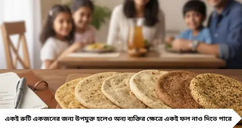 ব্লাড সুগারে গমের রুটি নয়! এই ৩ আটার রুটি হতে পারে দারুণ বিকল্প, জানুন পুষ্টিবিদের পরামর্শ
