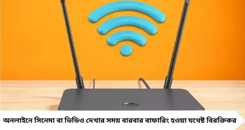 WiFi Router: সারাদিন-সারারাত রাউটার চালু রাখেন? মাসে একবার এই কাজ করলেই কমতে পারে বাফারিং, ঠিক থাকবে কানেকশন
