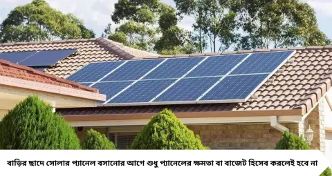 Solar Panel: ছাদে যেখান-সেখানেই সোলার প্যানেল বসাবেন না! ভুল জায়গায় হলে কমে যেতে পারে বিদ্যুৎ উৎপাদন
