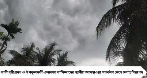 IMD Weather Update: বৃষ্টির দাপট এখনই কাটছে না! আগামী ২৪ ঘণ্টায় কোন কোন জেলায় ভারী বৃষ্টি, কলকাতায় কত মিলিমিটার?
