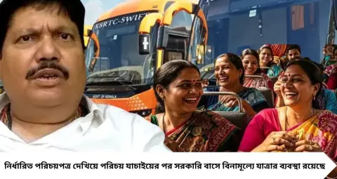 Pink Card Free Bus Service: পিঙ্ক কার্ড এখনও হাতে আসেনি? আধার দেখিয়েই পাবেন ফ্রি বাস, জানুন নয়া নিয়ম
