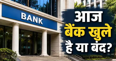 latest news subkuz - Bank Holiday: रविवार को खुलेंगे या बंद रहेंगे बैंक? जानें RBI और यूनियन का पूरा अपडेट