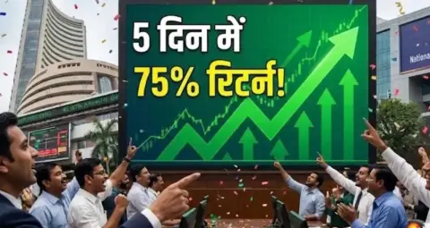 गिरते शेयर बाजार में भी इन 5 शेयरों ने मचाई धूम, 5 दिन में 78.47% तक चढ़े भाव