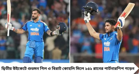 IND vs WI: কোহলি-গিলের জোড়া সেঞ্চুরিতে ক্যারিবিয়ান বোলিং ছিন্নভিন্ন! ৫০ বল বাকি থাকতেই ৮ উইকেটে জয় ভারতের
