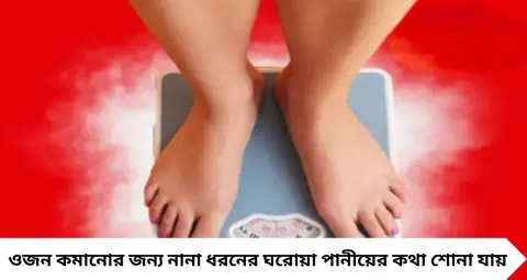Weight Loss Tips: সকালে মৌরি-জিরার জল খেলেই কি ঝরবে মেদ? ওজন কমাতে কতটা কার্যকর, জেনে নিন
