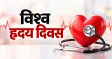 विश्व हृदय दिवस: क्यों जरूरी है दिल की सेहत का ख्याल रखना?