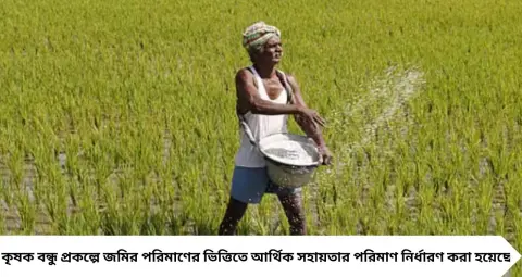 PM Kisan পাচ্ছেন? তাহলে কি কৃষক বন্ধুর টাকা বন্ধ! নতুন নিয়ম জানাল নবান্ন, কারা পাবেন সুবিধা?
