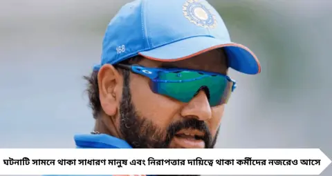 Rohit Sharma Accident: বাস থেকে নামতে গিয়ে হঠাৎ পড়ে গেলেন রোহিত, সামনে ছিলেন বিরাট! কী ঘটল হোটেলের সামনে?
