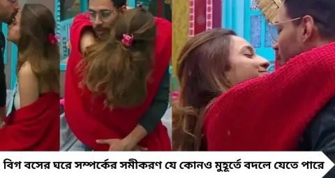 Bigg Boss Bangla: বন্ধুত্ব থেকে প্রেম! বিগ বসের ঘরেই রাজবীরকে প্রোপোজ নন্দিনীর, এবার ‘Committed’ দু’জনেই
