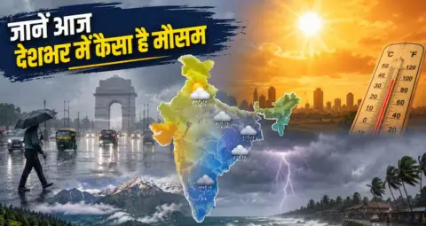 Weather Today: आज 22 राज्यों में मूसलाधार बारिश का अलर्ट, IMD के ताजा अपडेट में जानें मौसम का हाल
