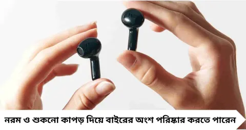 এক ইয়ারবাডের আওয়াজ কমে গিয়েছে? নতুন কেনার দরকার নেই! ফোনের এই সেটিং বদলালেই ফিরতে পারে সাউন্ড
