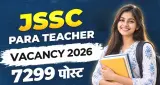 JSSC Para Teacher Vacancy 2026: झारखंड में 7299 पैरा टीचर पदों पर भर्ती, 18 अक्टूबर तक करें आवेदन