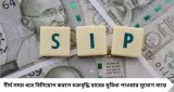 SIP Calculation: মাসে মাত্র ৩,১০০ টাকা থেকে ২ কোটি! ২৫, ৩০, ৩৫ বা ৪০ বছর বয়সে শুরু করলে কত SIP লাগবে?
