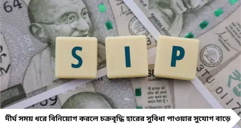 SIP Calculation: মাসে মাত্র ৩,১০০ টাকা থেকে ২ কোটি! ২৫, ৩০, ৩৫ বা ৪০ বছর বয়সে শুরু করলে কত SIP লাগবে?
