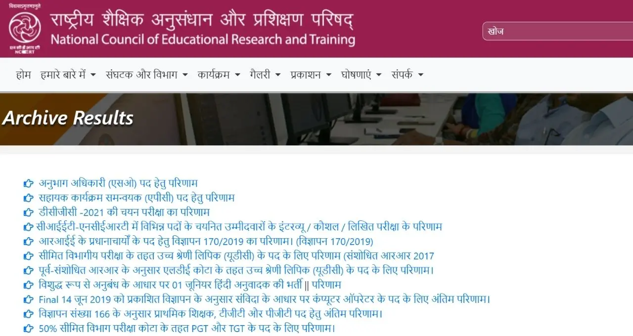 NCERT LDC Result 2026 जारी, 496 उम्मीदवार Typing Test और Document Verification के लिए शॉर्टलिस्ट