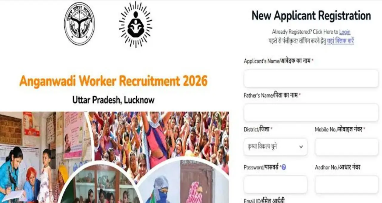 UP Anganwadi Recruitment 2026: नए जिलों में Worker-Sahayika पदों पर आवेदन शुरू, 12वीं पास महिलाएं करें अप्लाई
