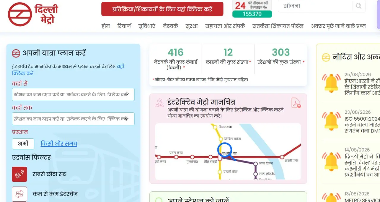 Delhi Metro Vacancy 2026: दिल्ली मेट्रो में सुपरवाइजर पदों पर भर्ती, 15 सितंबर तक आवेदन का मौका