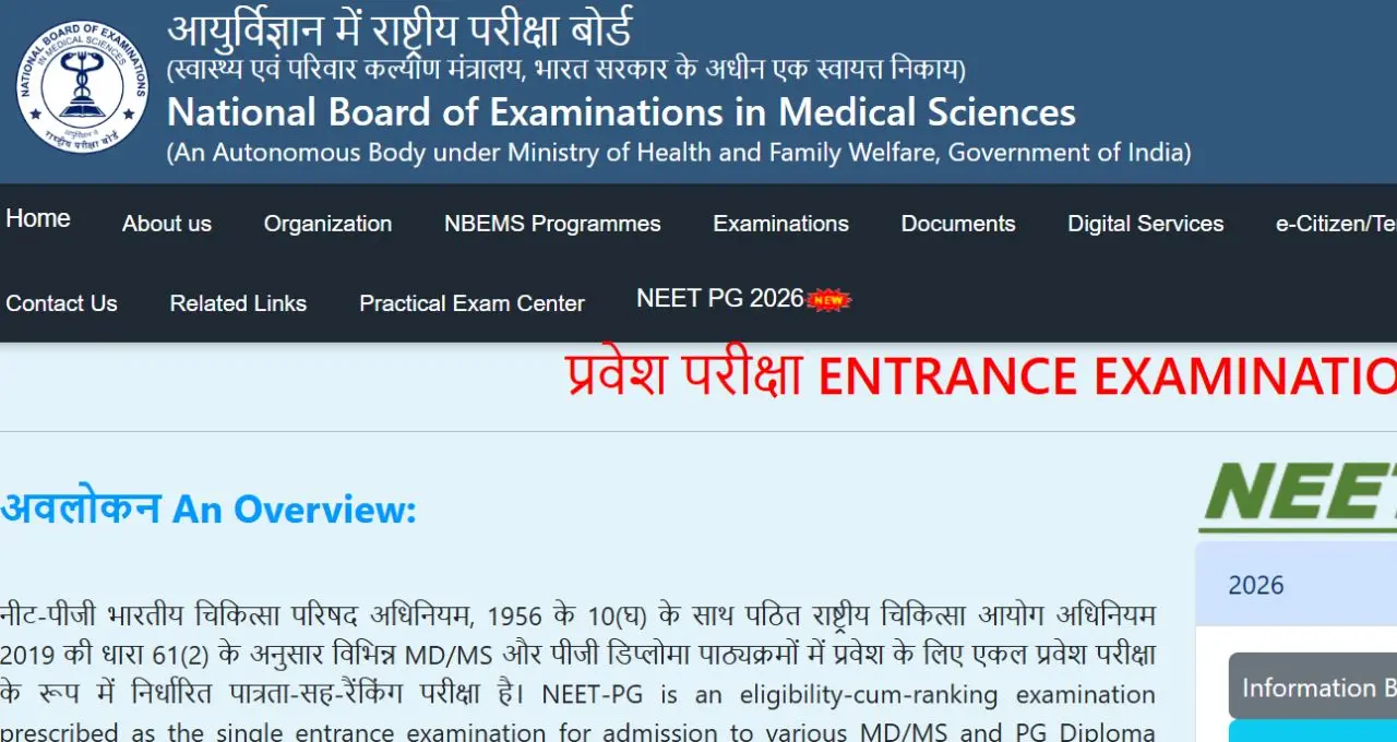 NEET PG 2026 Answer Key: प्रोविजनल आंसर की पर संशय, 30 सितंबर तक रिजल्ट जारी करेगा NBEMS