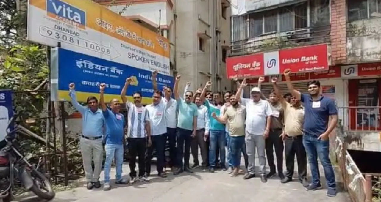 धनबाद में 5-डे बैंकिंग की मांग पर बैंककर्मियों की हड़ताल, 200 से ज्यादा शाखाओं में काम ठप