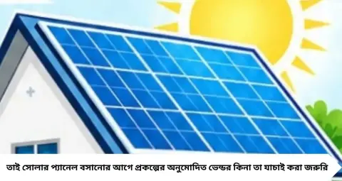 PM Surya Ghar Yojana: ছাদে সোলার প্যানেল বসাবেন? ভর্তুকির পাশাপাশি মিলতে পারে ব্যাঙ্ক ঋণ, আবেদন করবেন কীভাবে?
